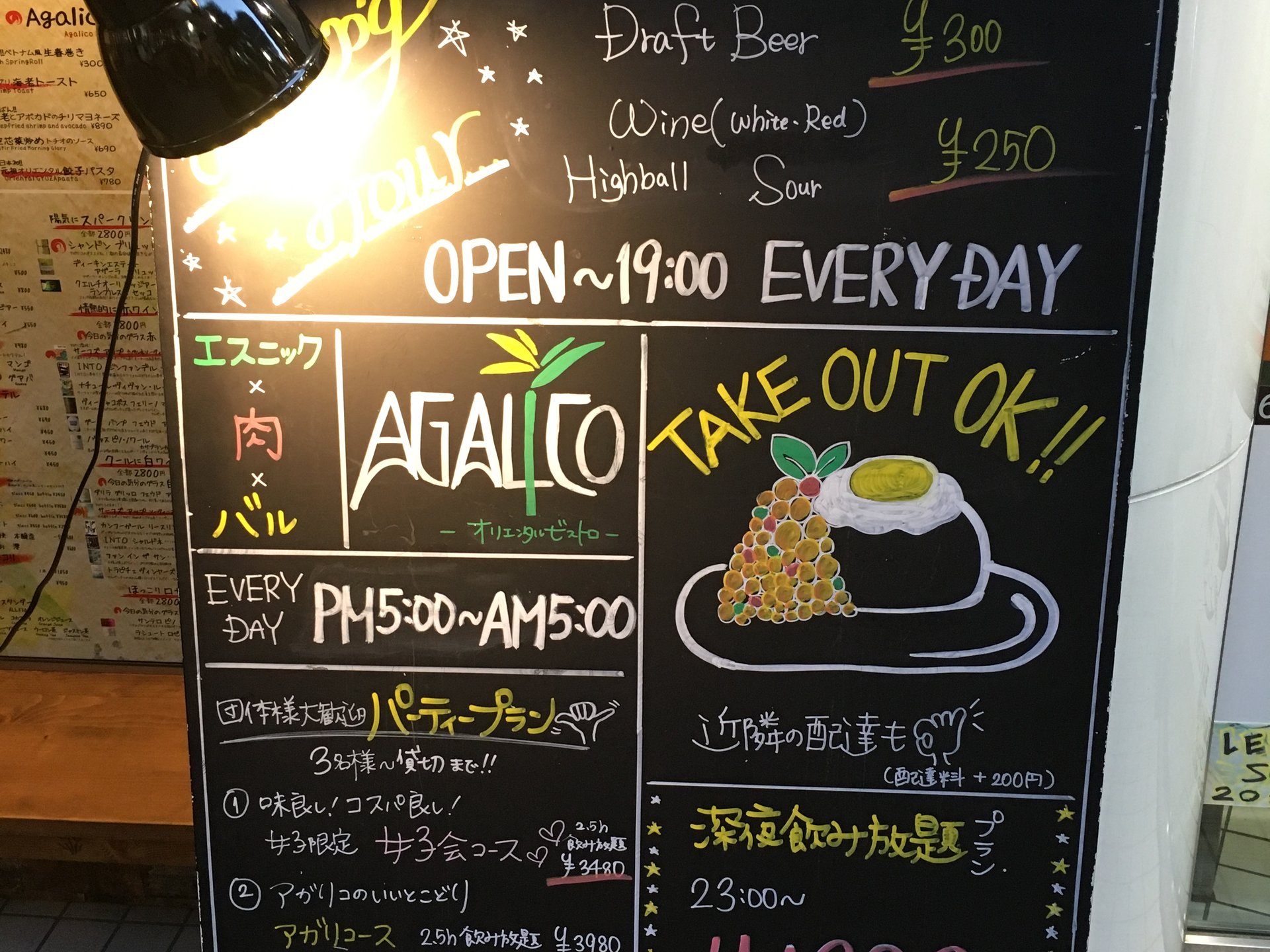 アガリコ 新宿 オリエンタルビストロ