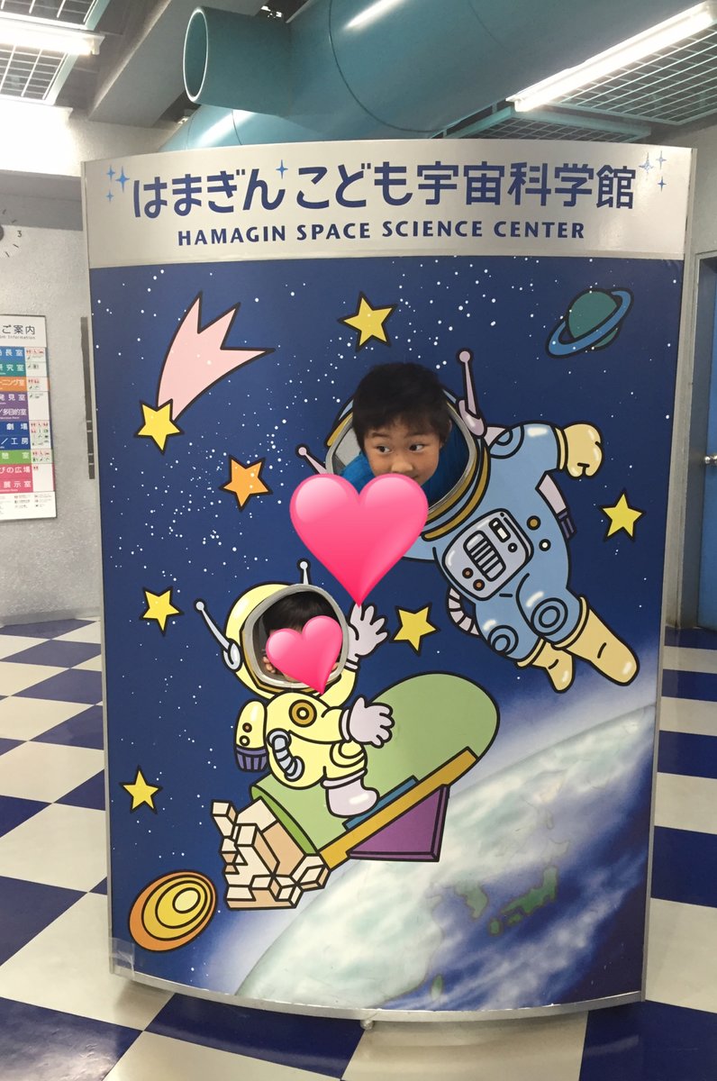 はまぎんこども宇宙科学館