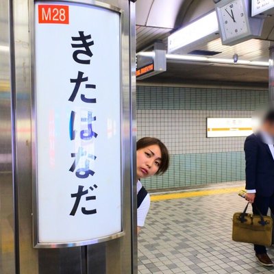 北花田駅