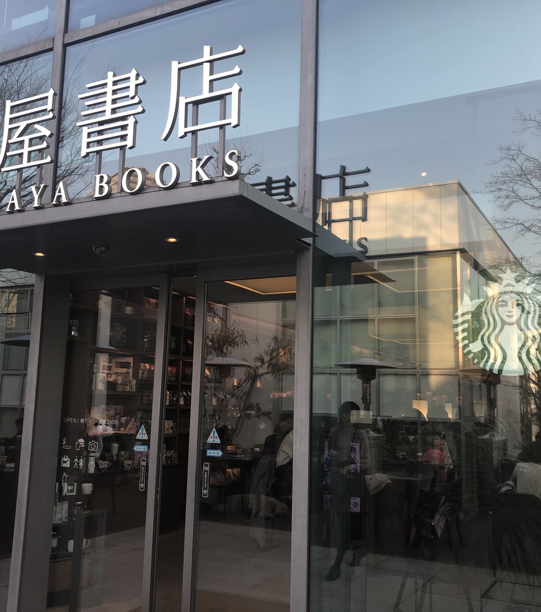 スターバックスコーヒー 代官山蔦屋書店