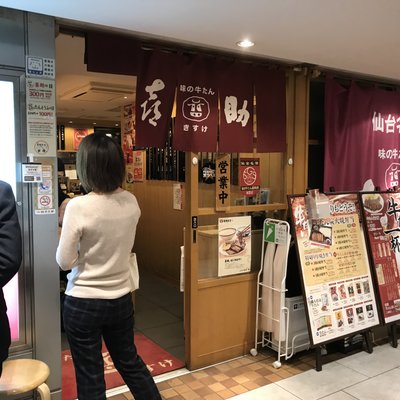 味の牛たん喜助 東京駅八重洲北口店