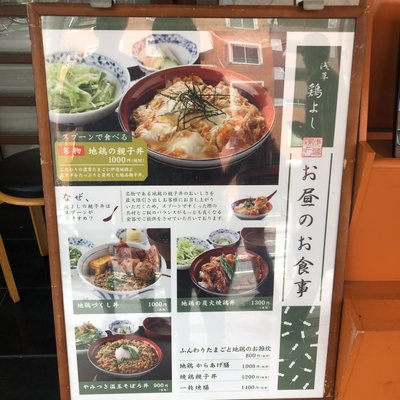 鶏よし