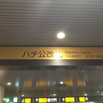 渋谷駅