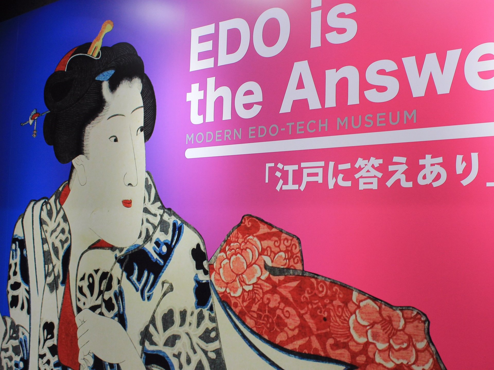 【江戸生活文化伝承館】EDO IS THE ANSWER！江戸～現代に受け継がれる職人の「匠」の技。
