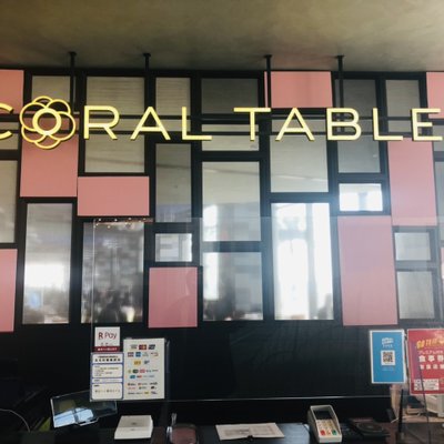 CORAL TABLE (コーラルテーブル)