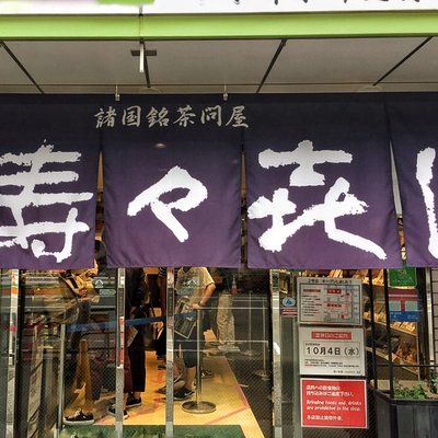 壽々喜園 浅草本店