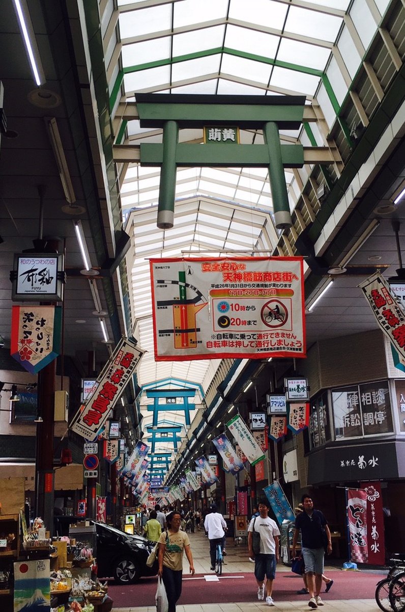 天神橋筋商店街