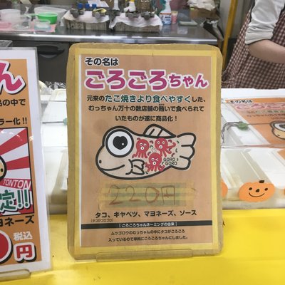 むっちゃん万十 呉服町店