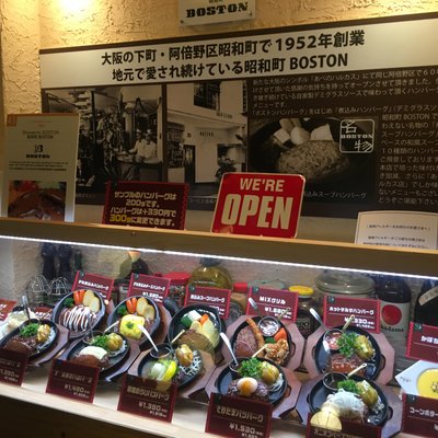 昭和町BOSTON あべのハルカスダイニング店