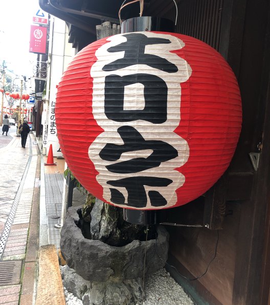 吉宗本店