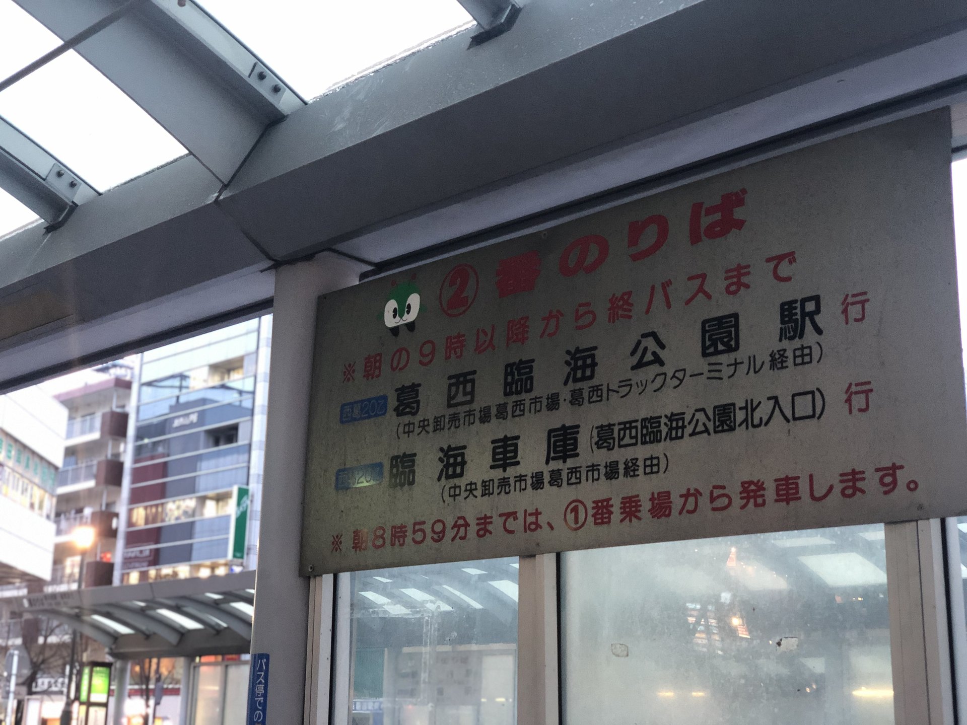 西葛西駅