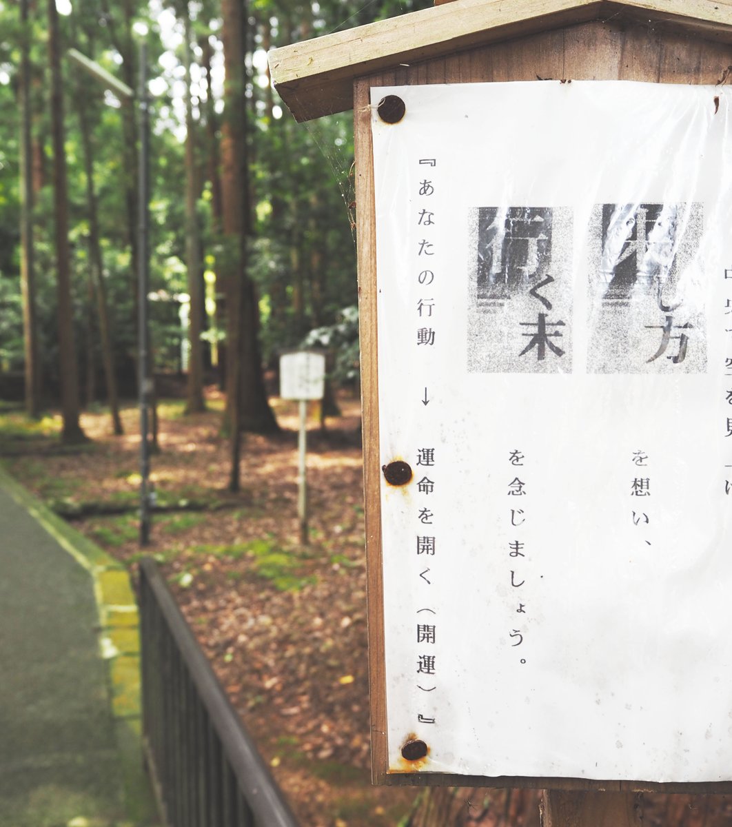 若狭彦神社