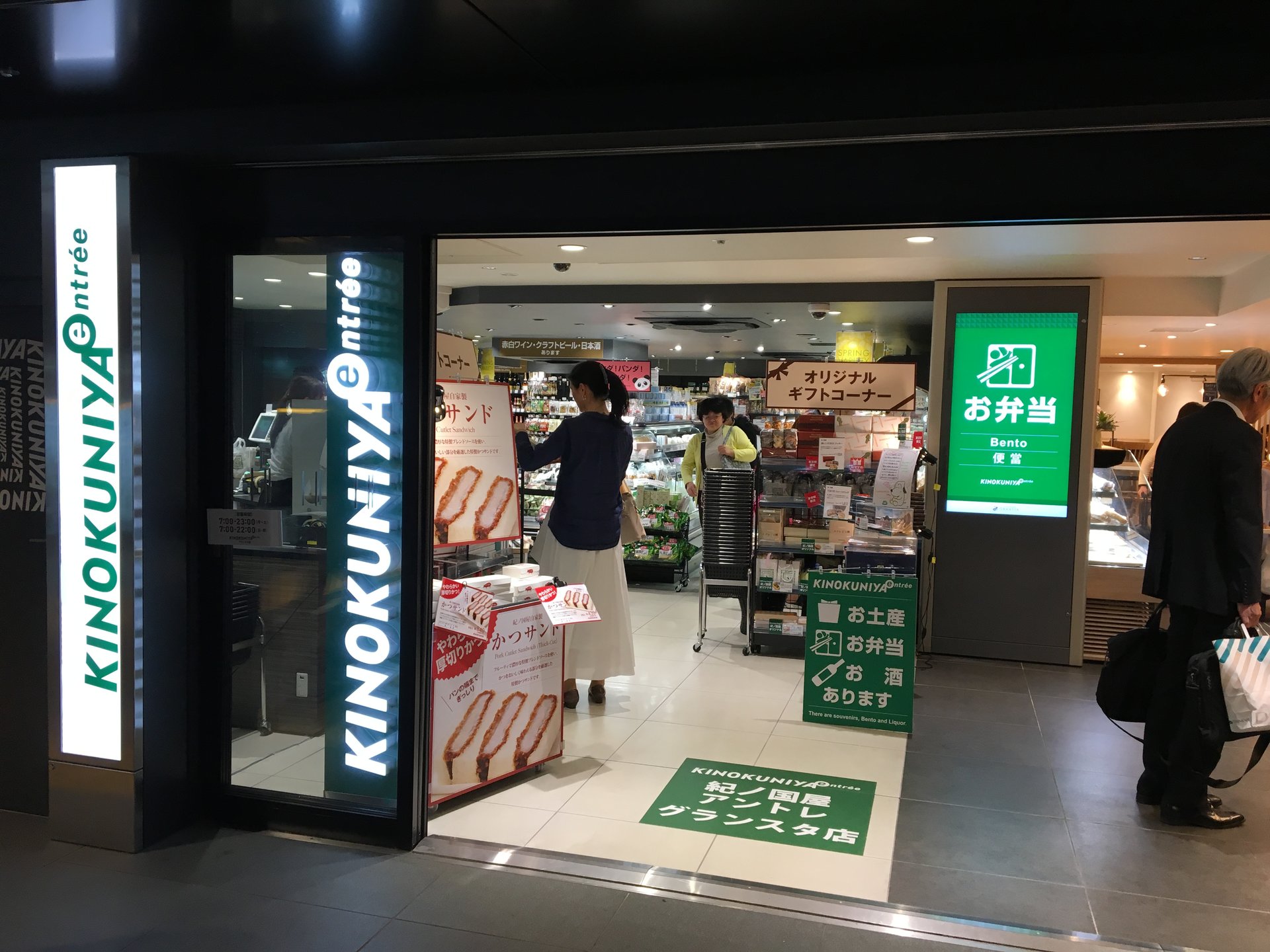 東京・東京駅・紀伊國屋〜東京駅内でお弁当・お土産を購入〜