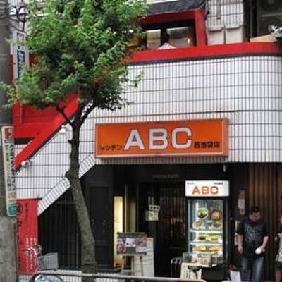 キッチンABC 西池袋店