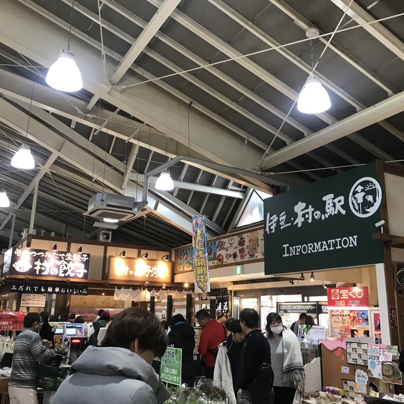 伊豆・村の駅 農産物直売所