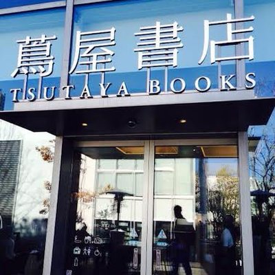 スターバックスコーヒー 代官山蔦屋書店