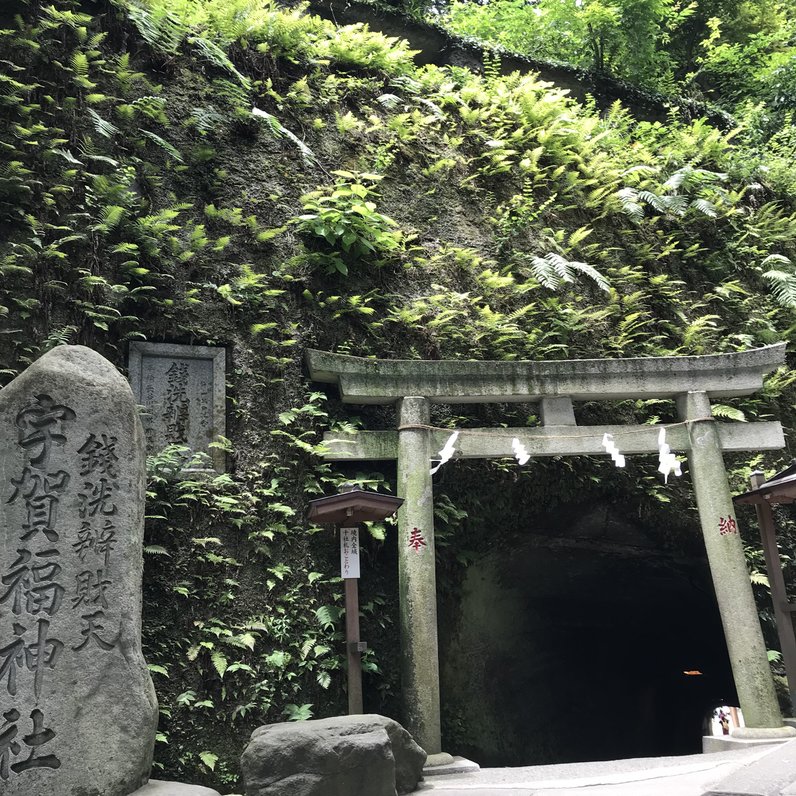 宇賀福神社(銭洗弁財天)