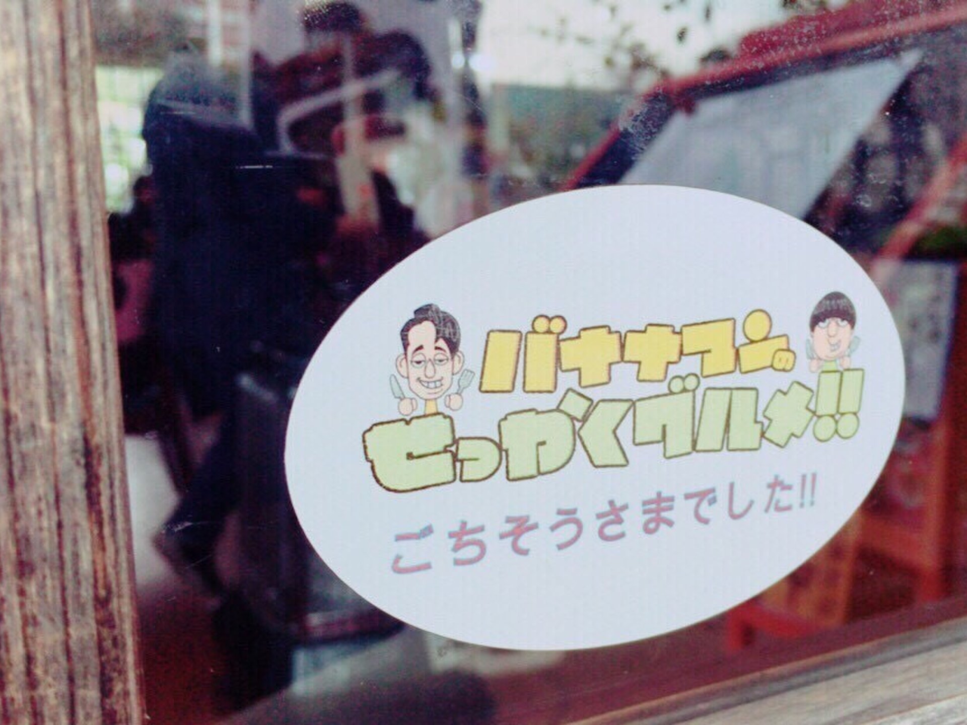 【ＴＶで紹介された！？】熊本の郷土料理の高菜飯×だご汁を満喫できる最強のお店！？？？？