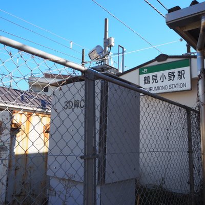 鶴見小野駅