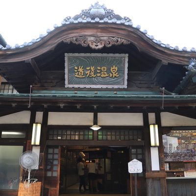 道後温泉本館