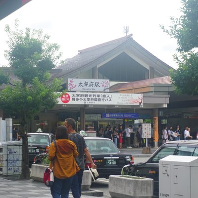 太宰府駅