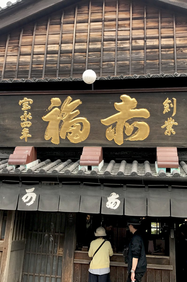 赤福 本店