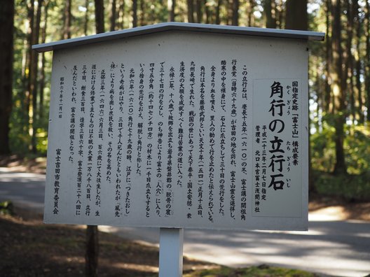 北口本宮冨士浅間神社