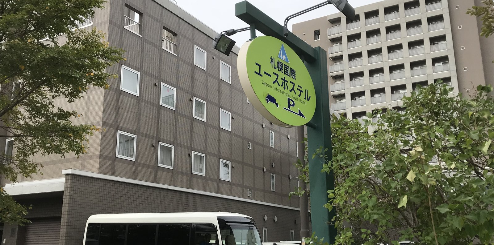 札幌国際ユースホステル