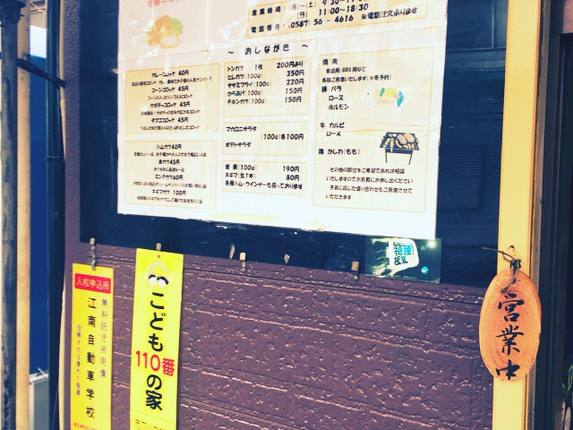 藤田精肉店