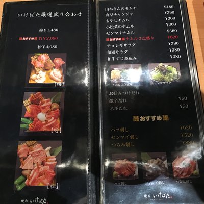 焼肉 いけばた 高田馬場本店