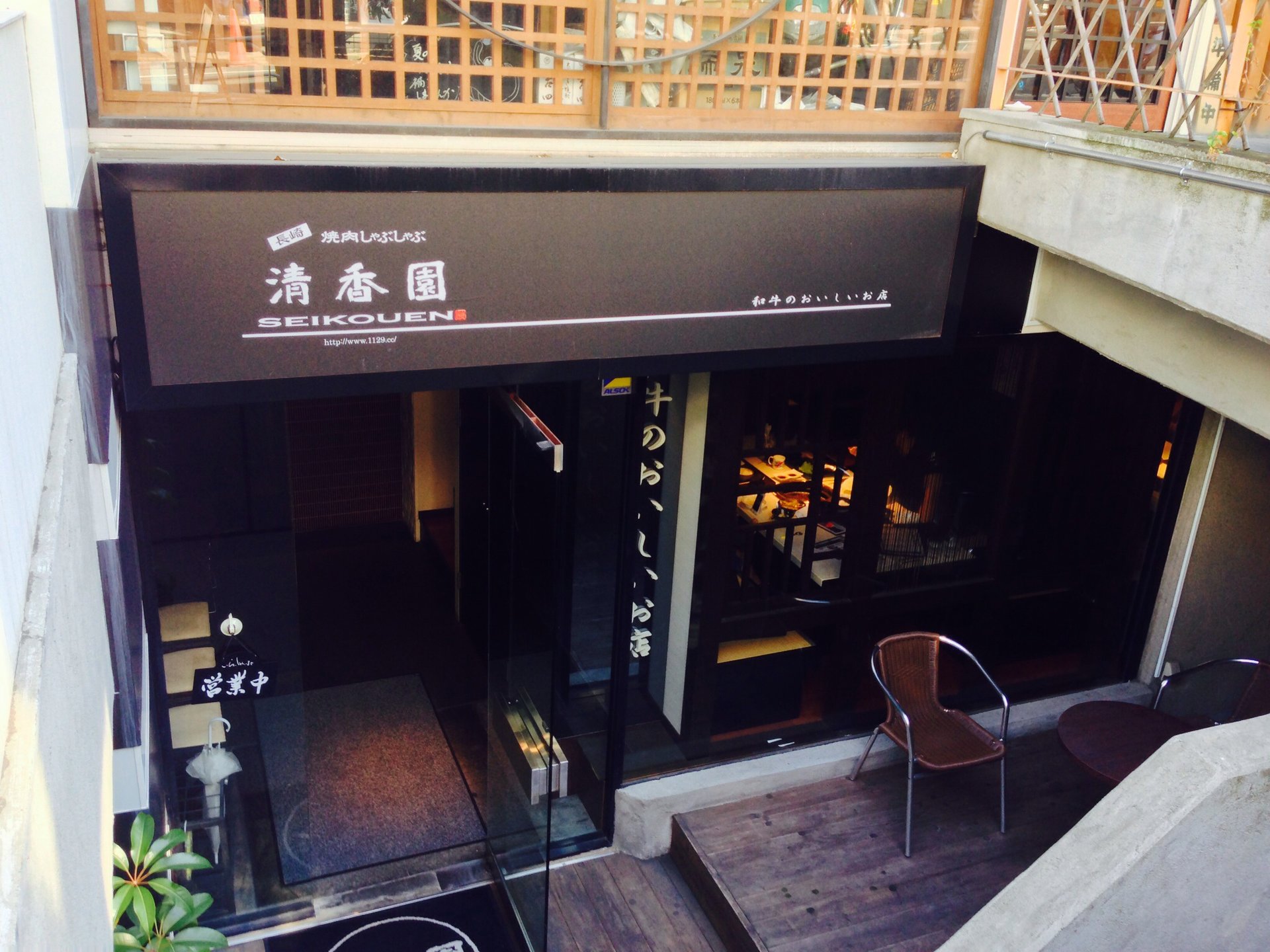 清香園 代官山店