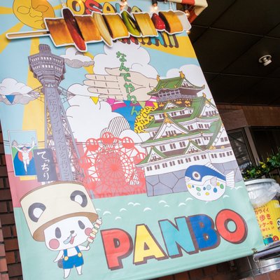 大阪カワイイ PANBO