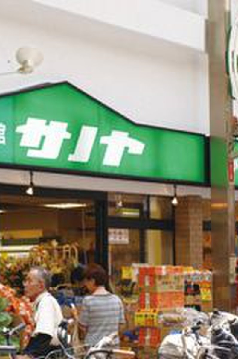生鮮食品館サノヤ
