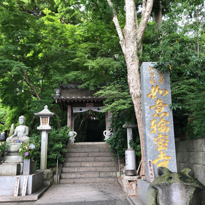 如意輪寺(かえる寺)