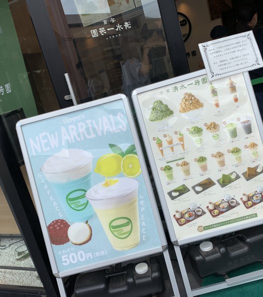 茶匠 清水一芳園 三井アウトレットパーク木更津店