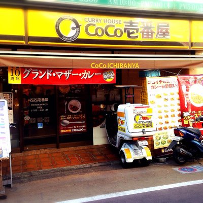 CoCo壱番屋 東急学芸大学駅東口店