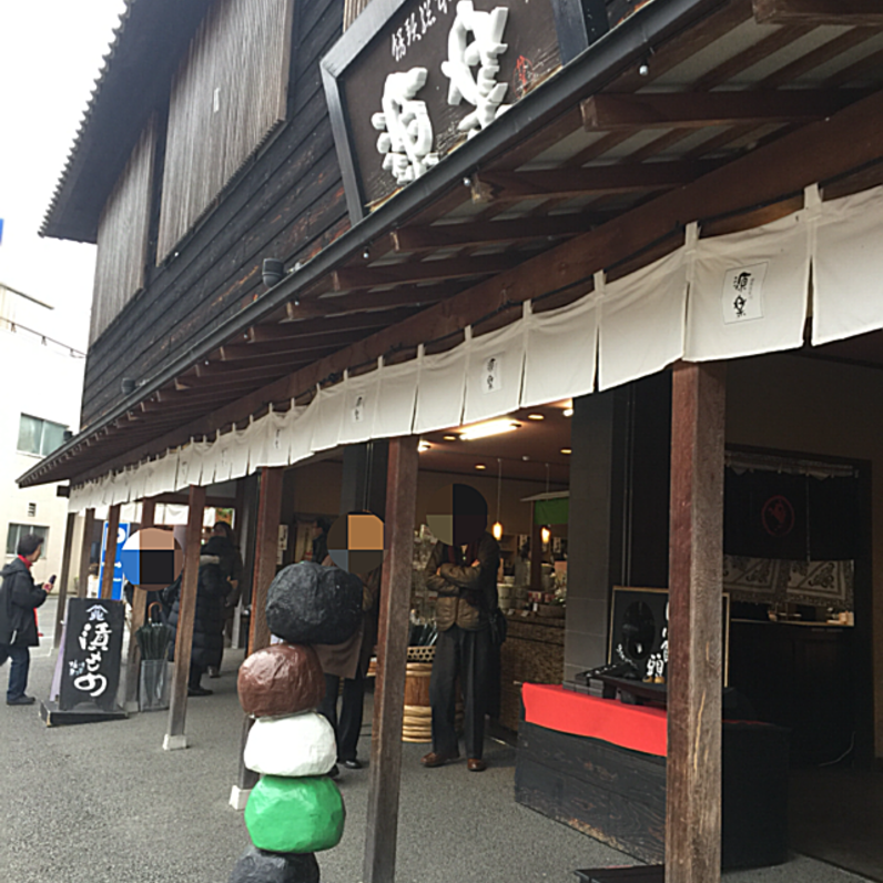 饅頭総本山 源楽