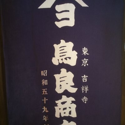 鳥良商店 吉祥寺北口店