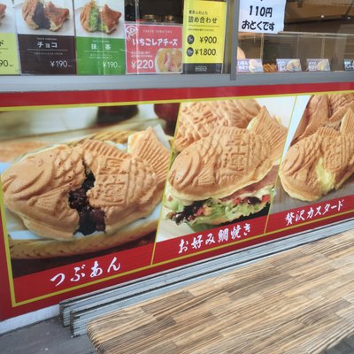 おめで鯛焼き本舗 戸越銀座店