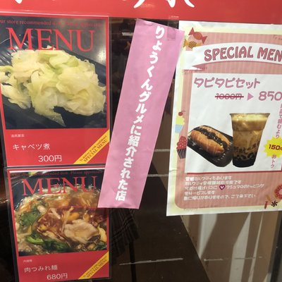 【閉店】阿財の屋台 （アーザイノヤタイ）