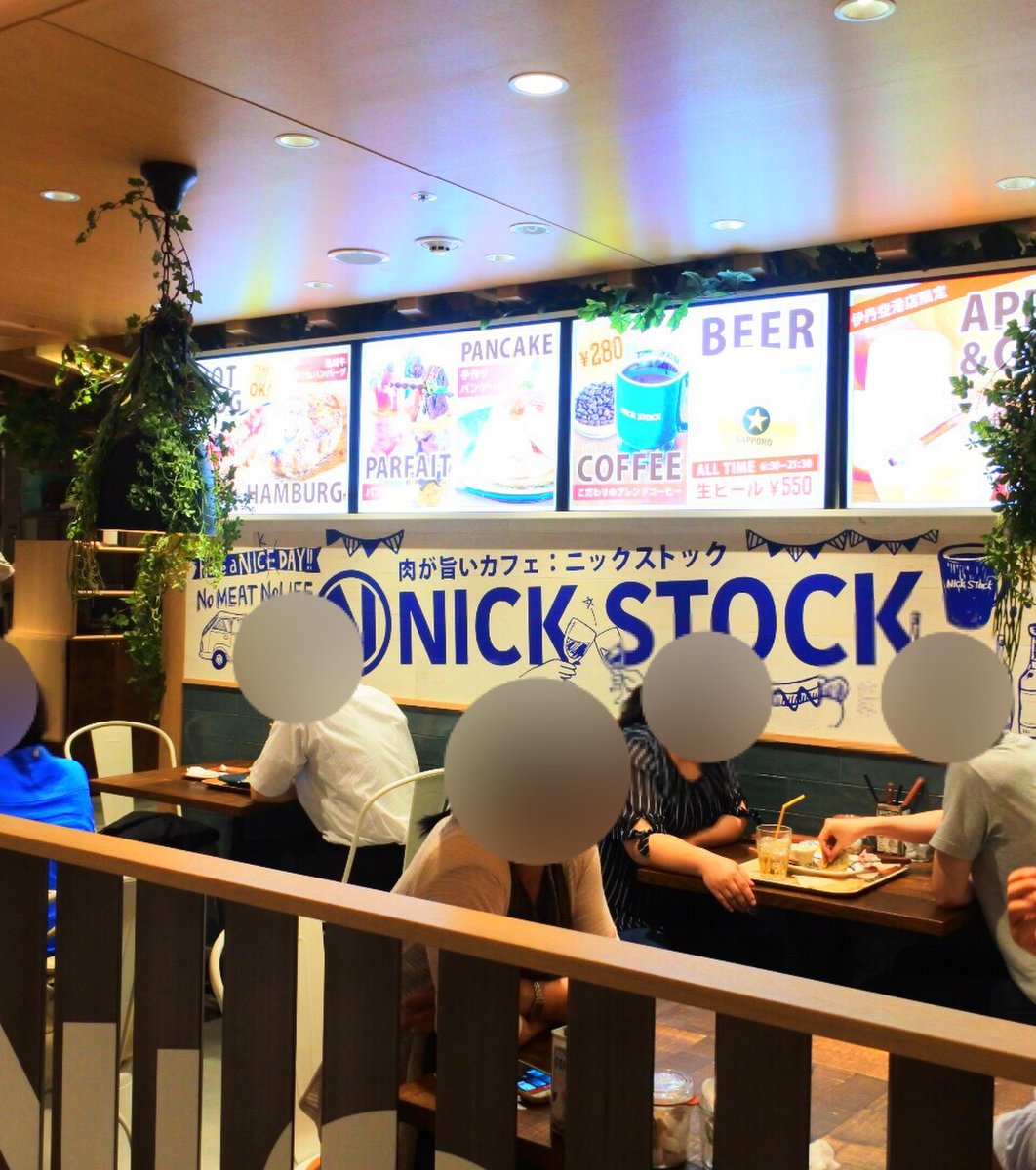 肉が旨いカフェ NICK STOCK 伊丹空港店