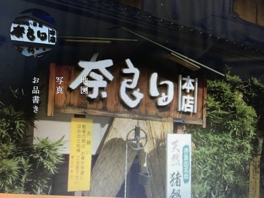 奈良田本店