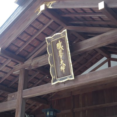 猿田彦神社