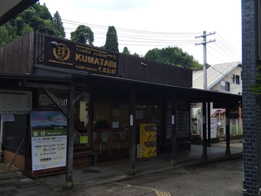 人吉温泉駅