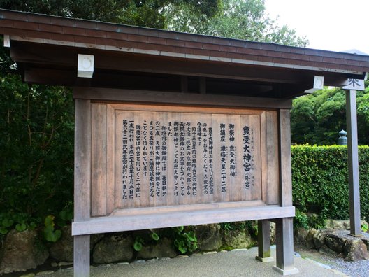 伊勢神宮外宮(豊受大神宮)