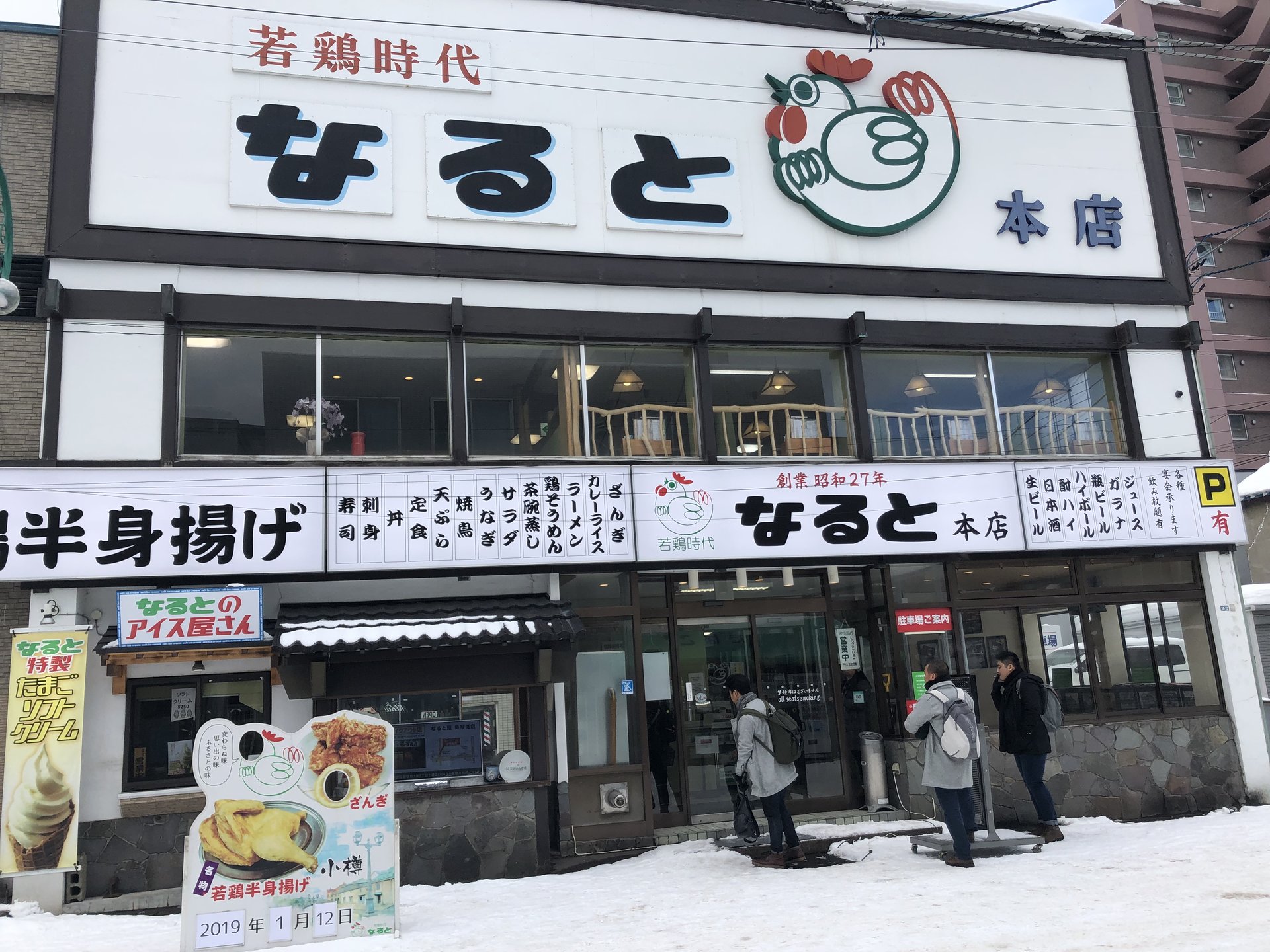 なると 本店