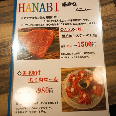 【閉店】HANABI