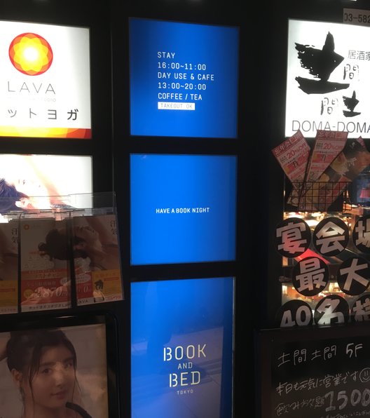 BOOK AND BED TOKYO 浅草店