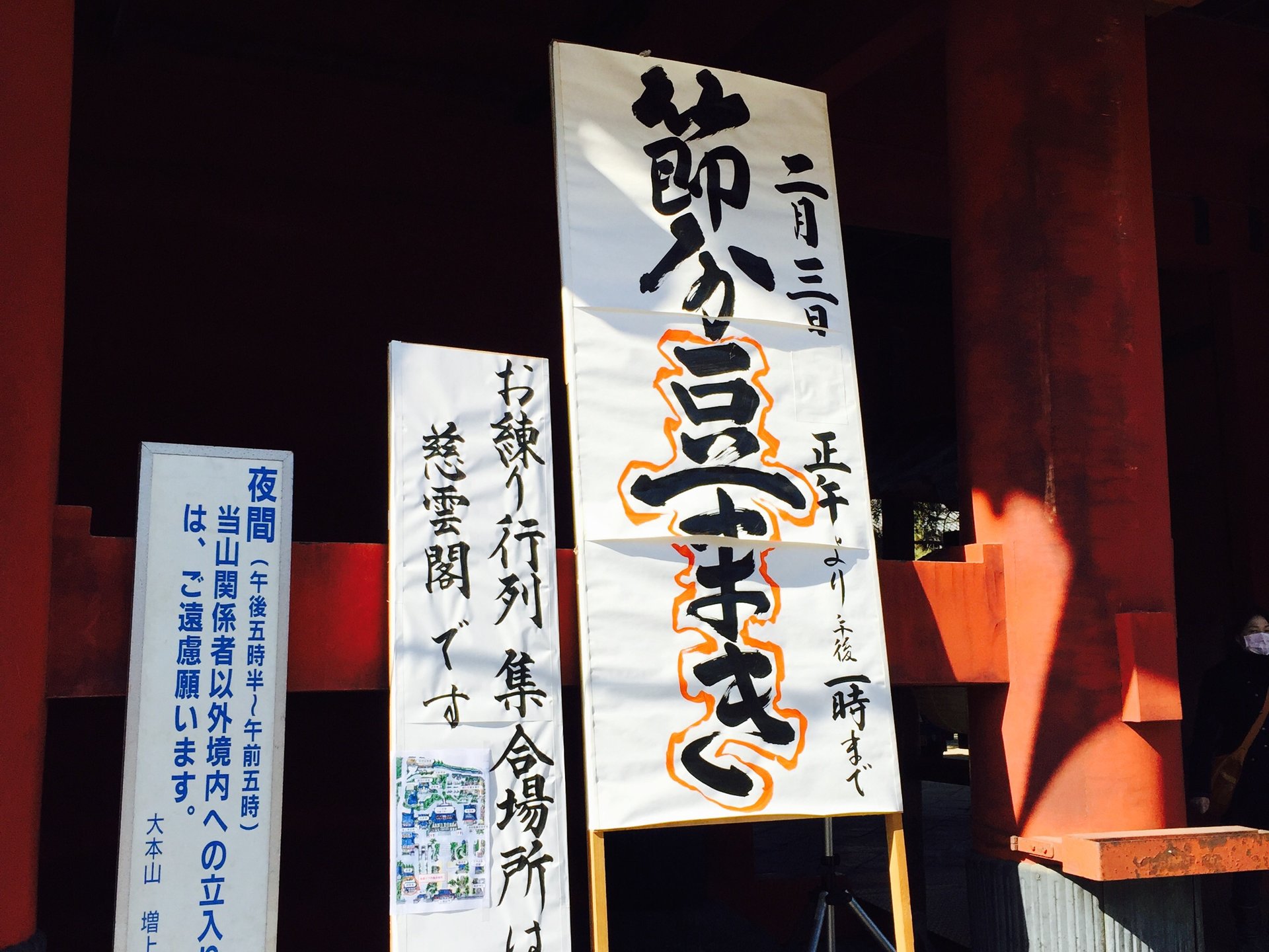 【子連れNG】成田山だけじゃない！福を呼ぶ力士による豆まきに初参戦！【増上寺・節分】