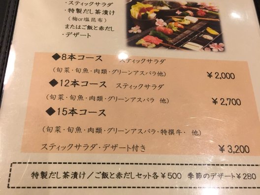 串揚げひょうたん 西新本店